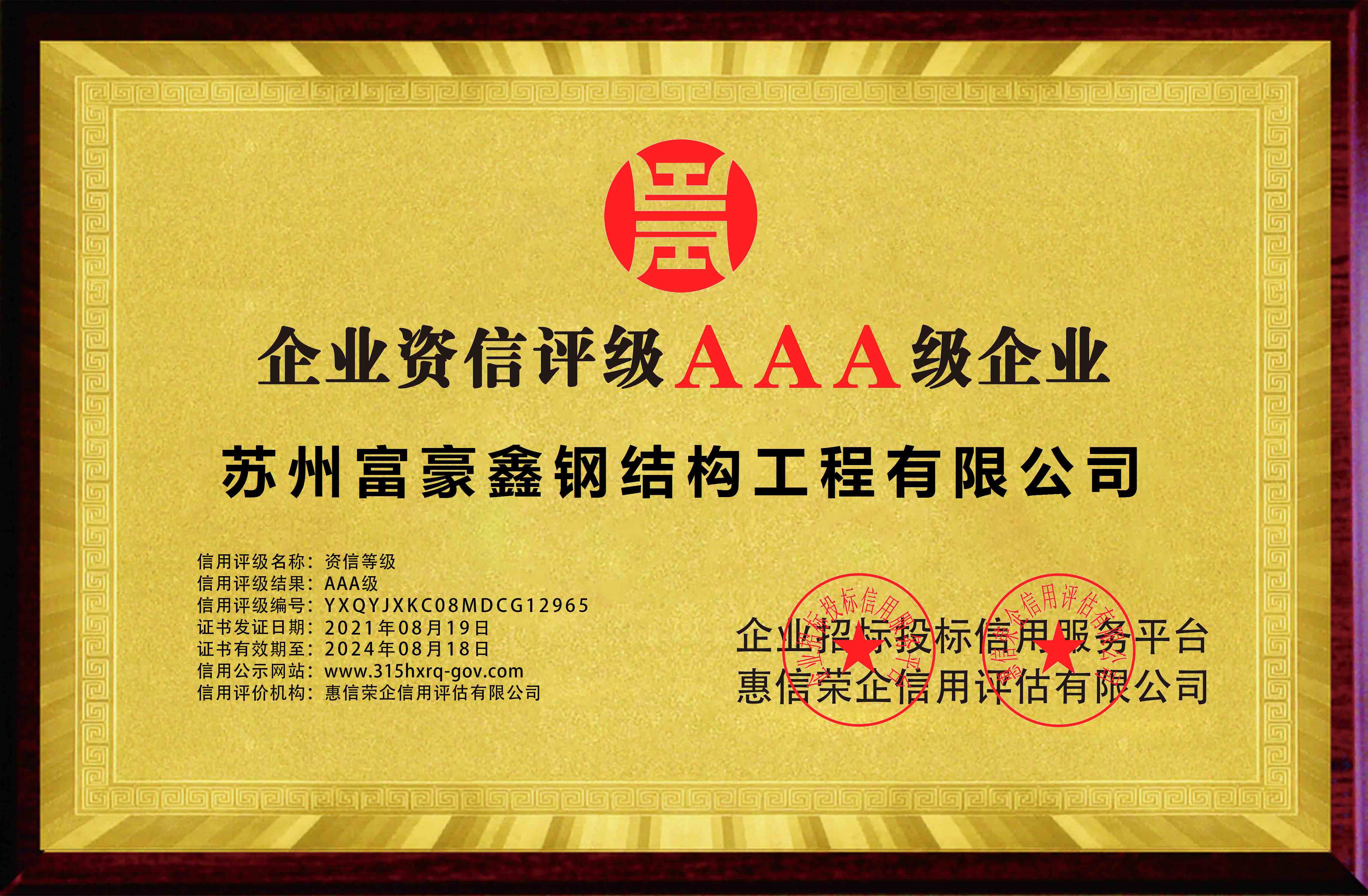 AAA级资信企业横版