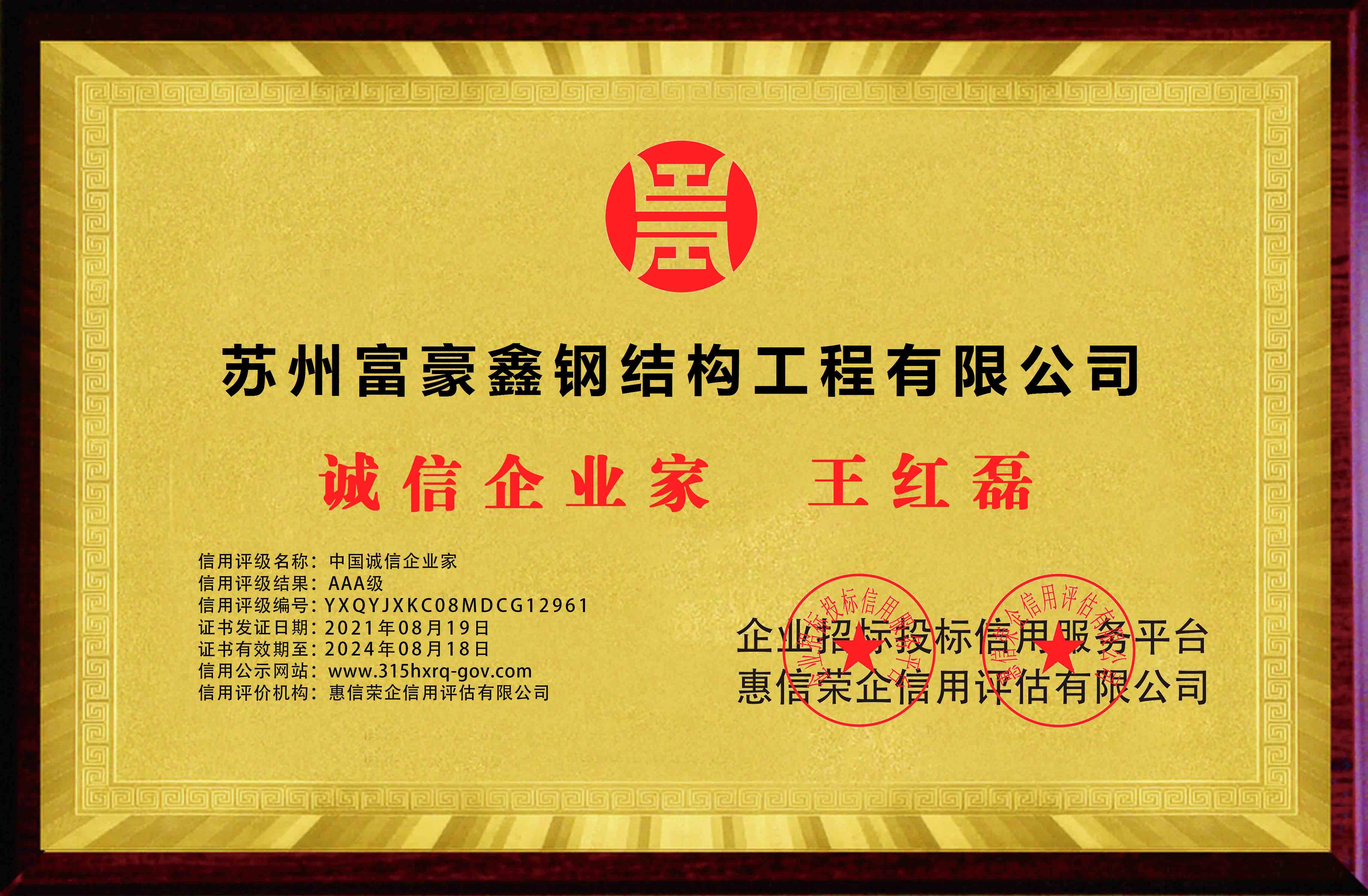 中国诚信企业家横版