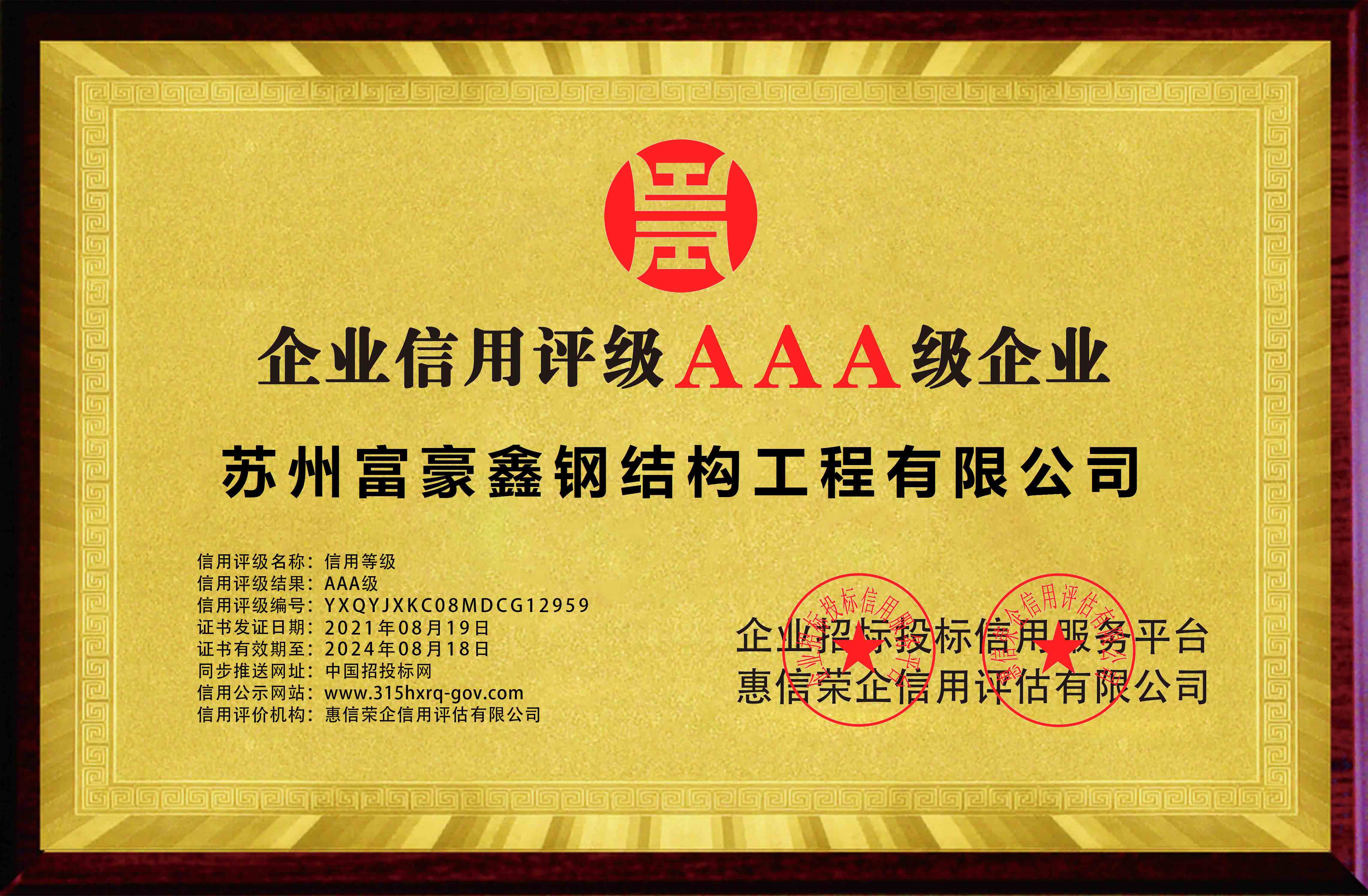 AAA级信用企业横版